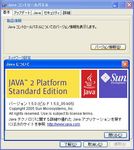 Javaバージョンパネル