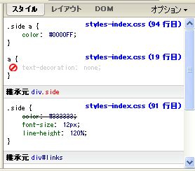 Firebug Firefox アドオン03