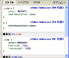 Firebug Firefox アドオン05